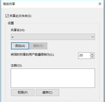 Windows10系统电脑设置共享文件的方法