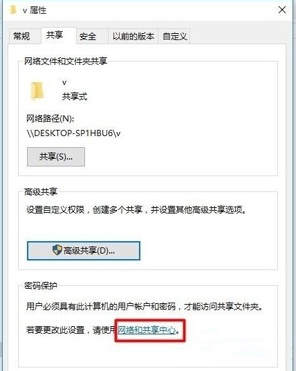 Windows10系统电脑设置共享文件的方法