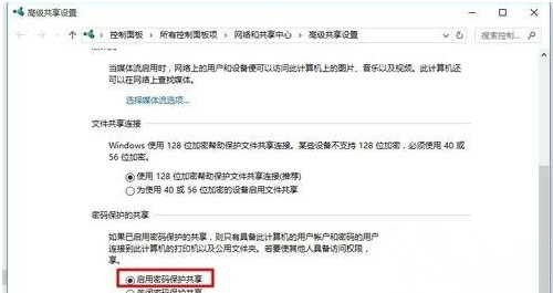 Windows10系统电脑设置共享文件的方法