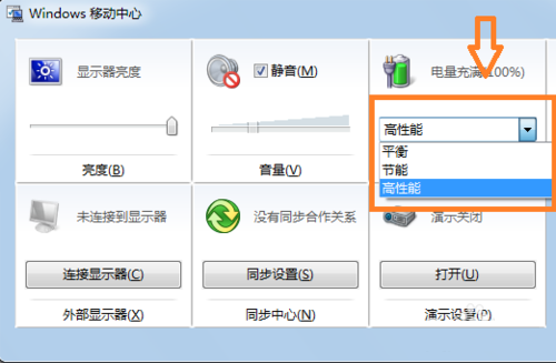 笔记本win7系统电脑切换电源模式的方法