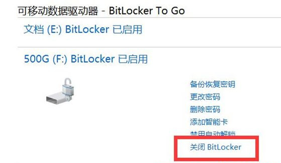 Windows10系统关闭磁盘的BitLocker加密的方法 