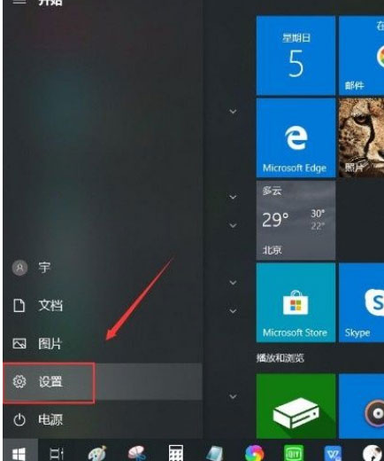 Windows10系统在任务栏上显示联系人的方法