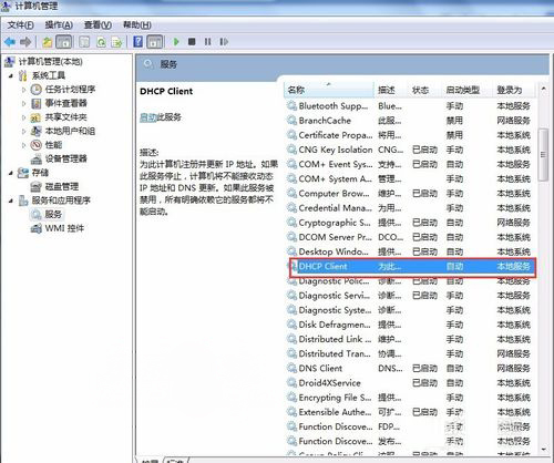Win7旗舰版系统DHCP无法获得IP地址的解决方法