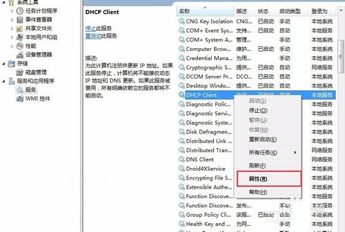 Win7旗舰版系统DHCP无法获得IP地址的解决方法
