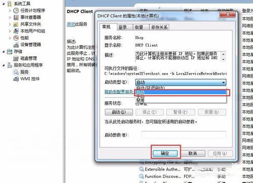 Win7旗舰版系统DHCP无法获得IP地址的解决方法