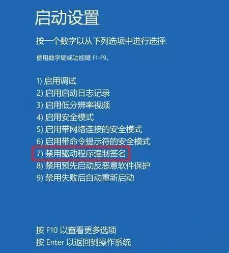 Windows10系统一禁用签名开机就蓝屏的解决方法