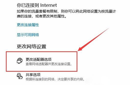 Windows10系统电脑断开网络连接的方法