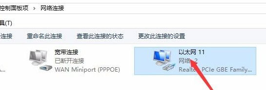 Windows10系统电脑断开网络连接的方法