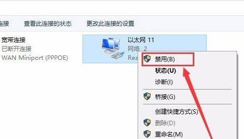 Windows10系统电脑断开网络连接的方法