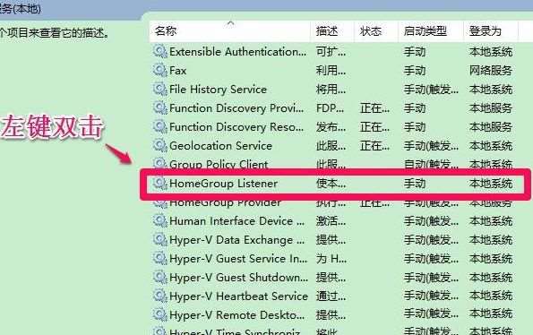 Windows10系统关闭家庭组配置维护服务的方法