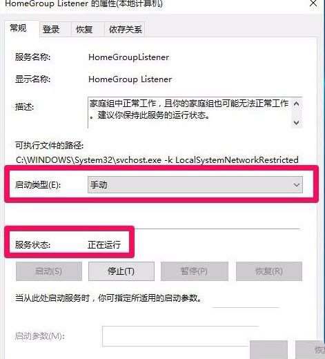 Windows10系统关闭家庭组配置维护服务的方法