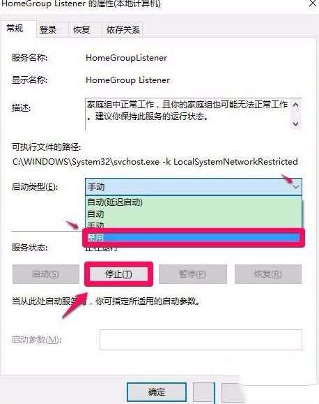 Windows10系统关闭家庭组配置维护服务的方法