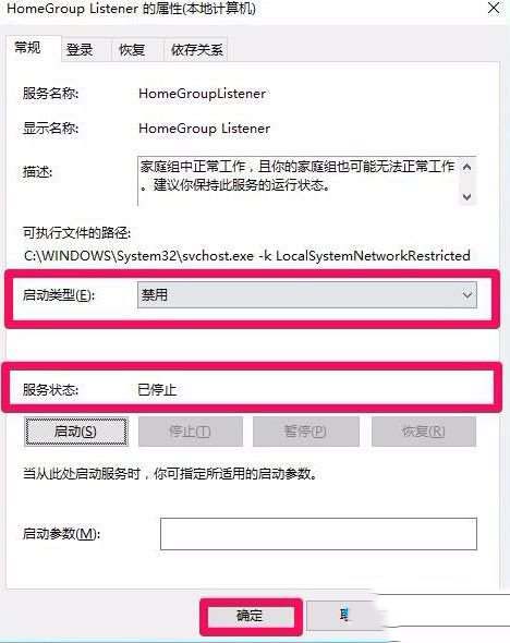 Windows10系统关闭家庭组配置维护服务的方法