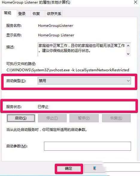 Windows10系统关闭家庭组配置维护服务的方法