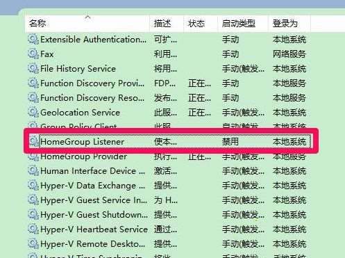 Windows10系统关闭家庭组配置维护服务的方法