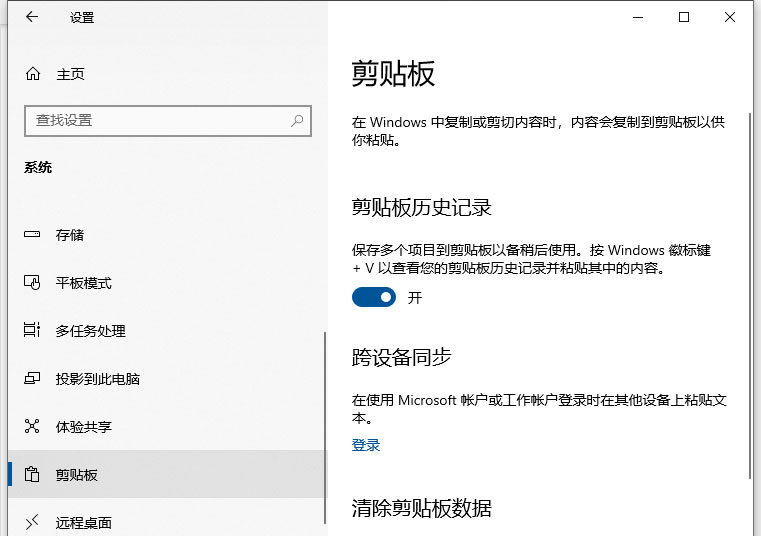 Windows10系统电脑查看复制粘贴历史记录的方法