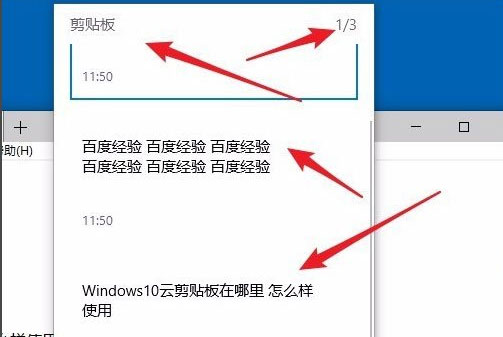 Windows10系统电脑查看复制粘贴历史记录的方法