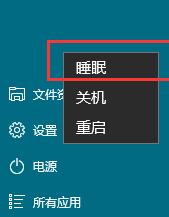 Windows10系统电脑没睡眠选项的解决方法