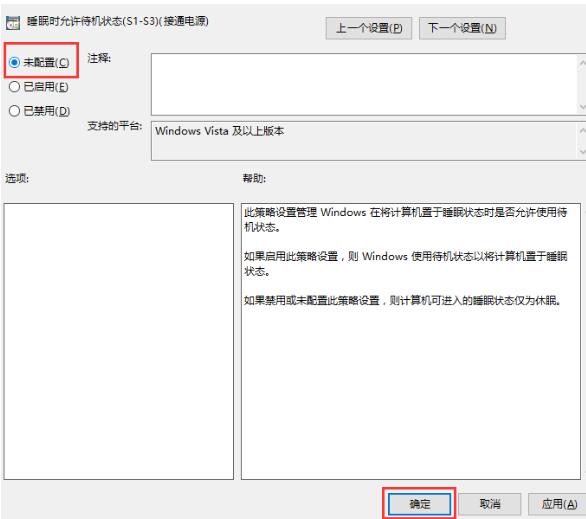 Windows10系统电脑没睡眠选项的解决方法