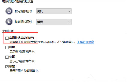 Windows10系统快速启动功能的关闭方法