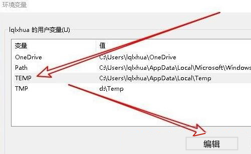 Windows10系统提示临时文件夹无写入权限不能安装的解决方法