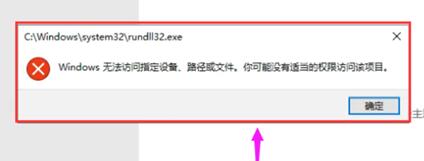 Windows10系统解决windows无法访问指定设备路径或文件的方法
