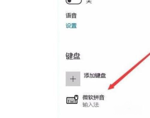 Windows10系统删除自带的微软拼音输入法的方法