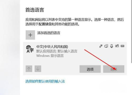 Windows10系统删除自带的微软拼音输入法的方法