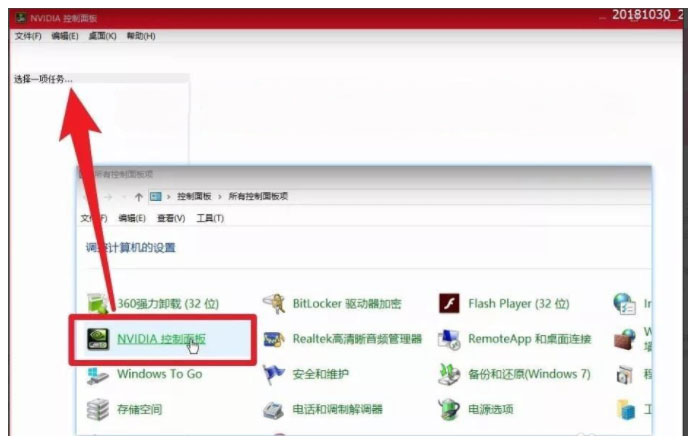 Windows10系统打开nvidia控制面板闪退的解决方法