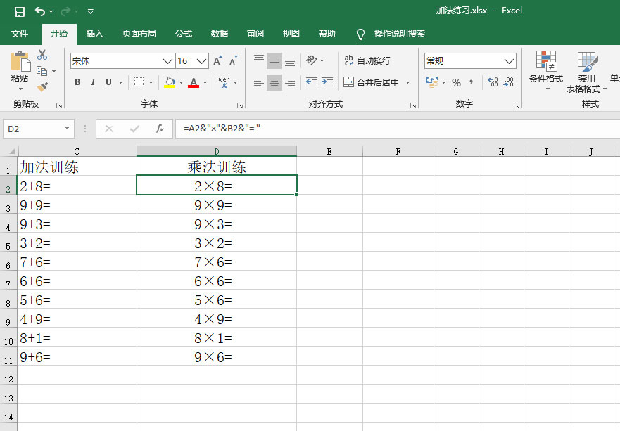 Windows7系统使用Excel制作四则运算题的小技巧