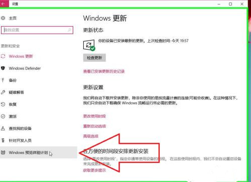 Windows10系统开启Windows预览体验计划的方法