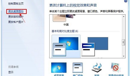 win7系统桌面误删回收站的找回的方法