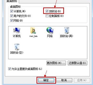 win7系统桌面误删回收站的找回的方法