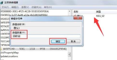 win7系统桌面误删回收站的找回的方法