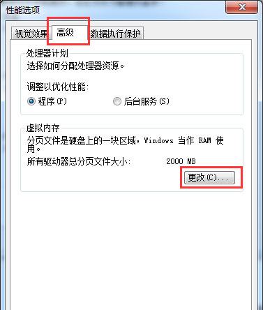 Win7系统计算机内存不足,请保存文件并关闭这些程序的解决方法