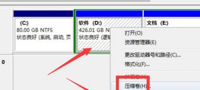 Win7系统C盘无法扩展卷的解决方法