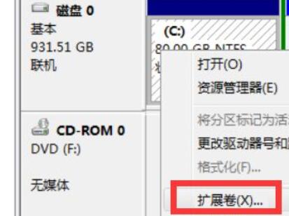 Win7系统C盘无法扩展卷的解决方法