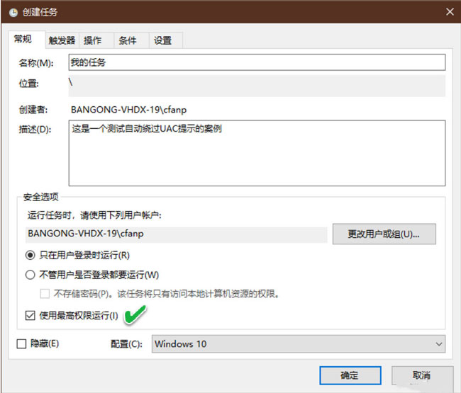 Windows10系统跳过用户账户控制的方法