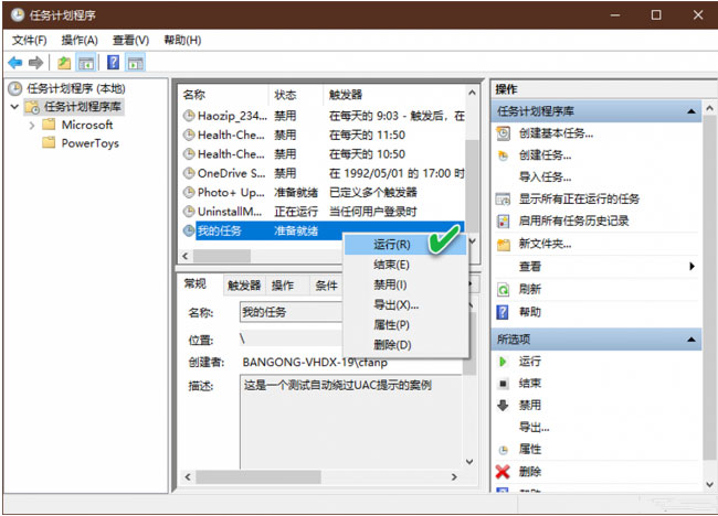 Windows10系统跳过用户账户控制的方法