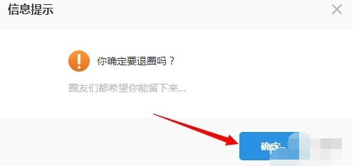 Windows10系统115网盘退出圈子的方法