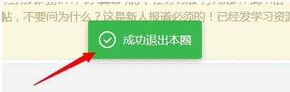 Windows10系统115网盘退出圈子的方法