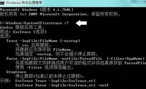 Windows7系统使用命令行修复sxstrace.exe工具的方法