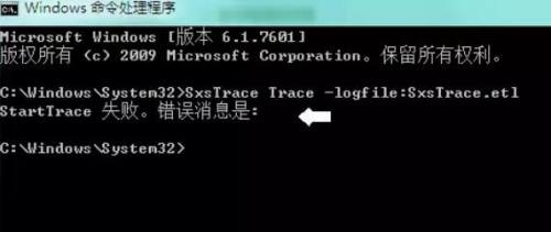 Windows7系统使用命令行修复sxstrace.exe工具的方法