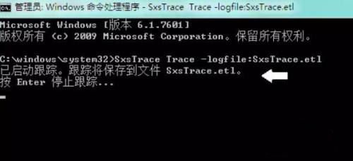 Windows7系统使用命令行修复sxstrace.exe工具的方法