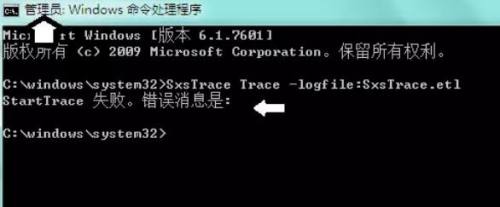 Windows7系统使用命令行修复sxstrace.exe工具的方法