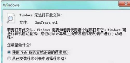 Windows7系统使用命令行修复sxstrace.exe工具的方法