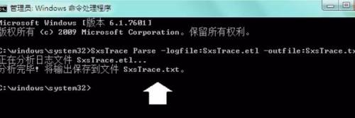 Windows7系统使用命令行修复sxstrace.exe工具的方法