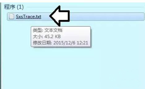 Windows7系统使用命令行修复sxstrace.exe工具的方法