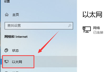 Windows10系统以太网禁用的开启方法