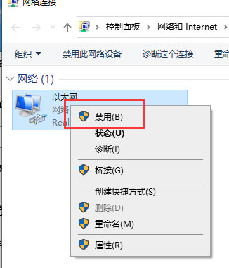 Windows10系统以太网禁用的开启方法